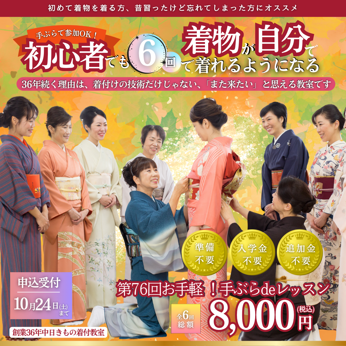 第76回「お手軽！手ぶらdeレッスン」　 全6回(1.5時間×6レッスン)  総額８,000円