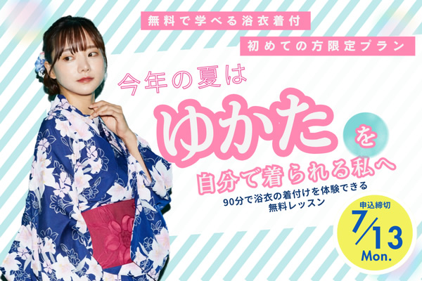 手ぶらdeレッスン
