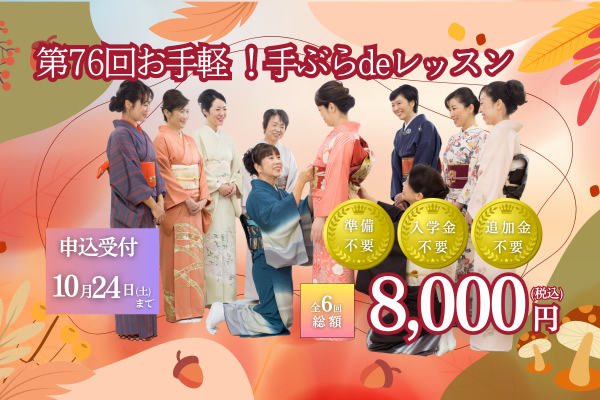 手ぶらdeレッスン