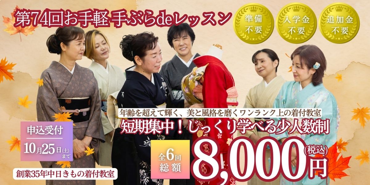 手ぶらdeレッスン