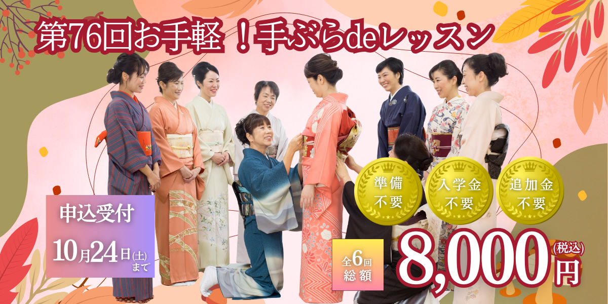 手ぶらdeレッスン